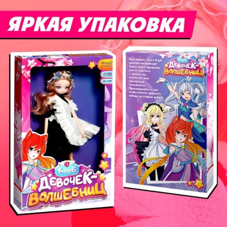 Кукла шарнирная «Клуб девочек-волшебниц»-3