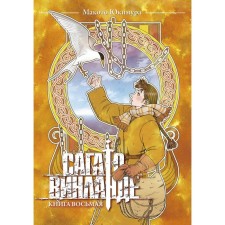 Saga about Vinland. Book 8. Yukimura M.