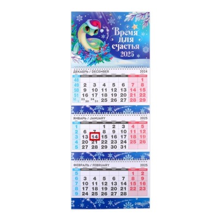New Year. Calendar 2025 Wall, quarterly “Time for Happiness”, 29.5 x 73 cm, New Year's series-1