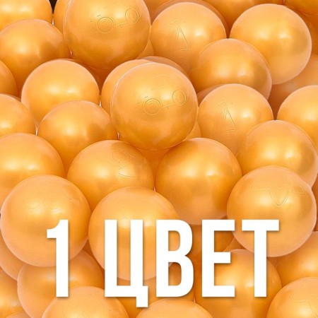 A set of balls for dry pool 500 pcs, color: golden-2