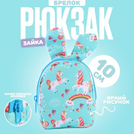 Keychain "backpack Vyuka", 10 cm, blue color