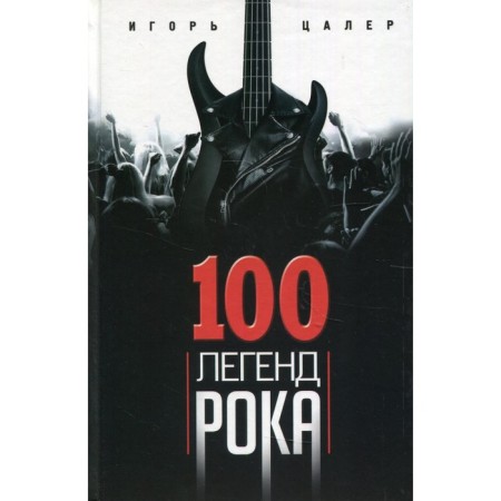 100 fate legends. Live sound in each phrase. Tsarian Igor V.