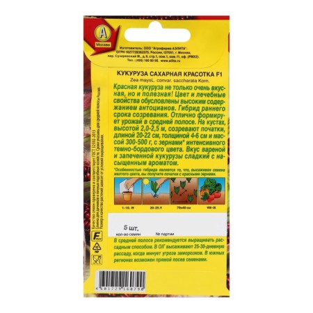 Sugar corn "beauty" F1, c/n, 5 pcs-1