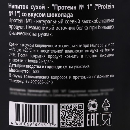 Протеин №1 IRONMAN, без карнитина, со вкусом шоколада, спортивное питание, 1600 г-1
