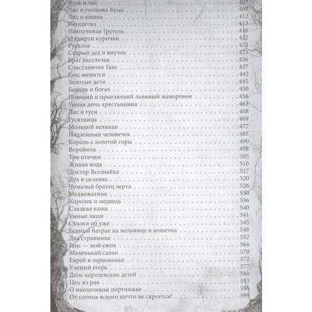 Podizdill. Real tales of the brothers Grimm. Full version. Grimm J., Grimm V.-3