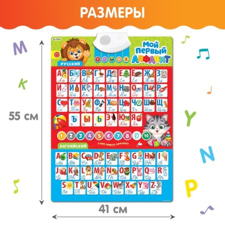 The training poster "My first alphabet", with sound, works from batteries-2