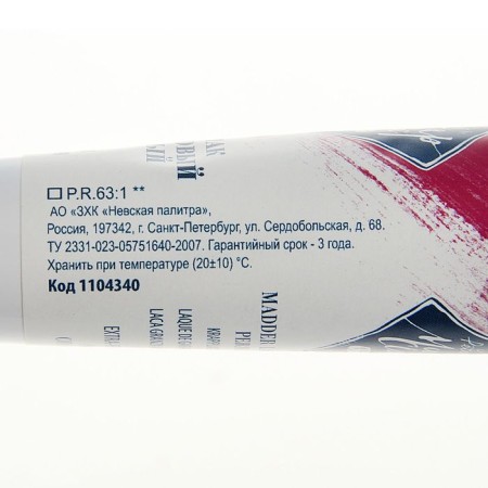 Oil paint in the tube 46 ml, ZHK "Master Class", purple kaplak durable, 1104340-1