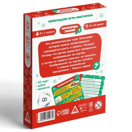 New Year's board game “Box of Knowledge. Happy New Year! ”, 50 cards, 7+-3