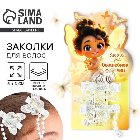 Hair clips with butterflies "for a magic girl" with a pendant, 2 pcs, 5 x 3 cm