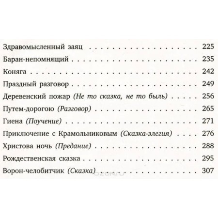 Fairy tales. Saltykov-Shchedrin (6, 7, 10 grade). Saltykov-Shchedrin-2