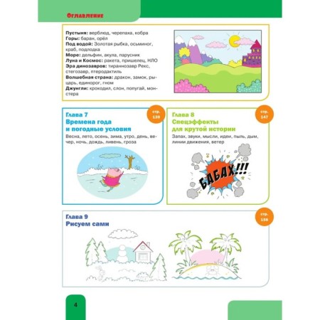 “Yuchuusr to! Big Book of Drawing: We draw everything! ”, Privalova E.S.-2