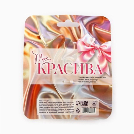 Ободок и краб для волос «Ты красива» 19 х 15 см-8