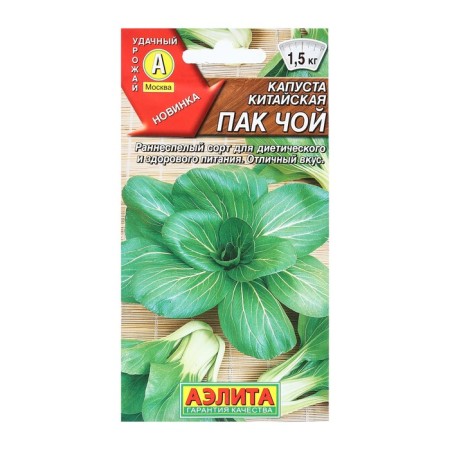 Cabbage seeds Chinese "Pak Choi", 0.3 g