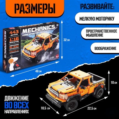 Designer Mechanics "Jeep", Orange color, 443 details-1