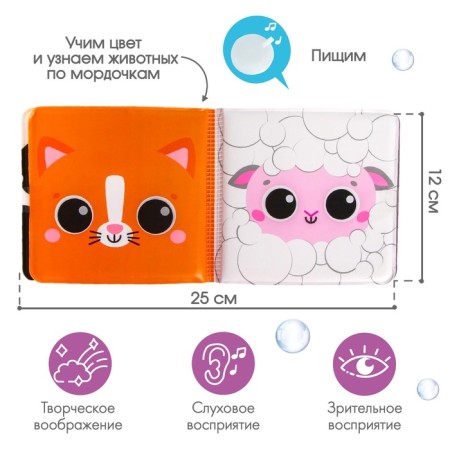 Book - a toy for the bath "Muzzles", types of mix, crush me-6