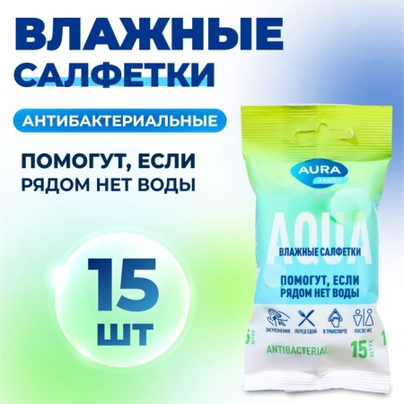 Wet napkins Aura Family, with antibacterial effect, 15 pcs., Mix-1