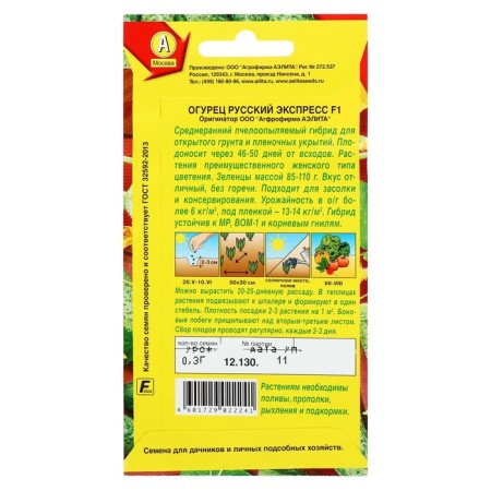 Seeds of cucumber "Russian Express" F1, medium early, bee -legged, 10 pcs.-2
