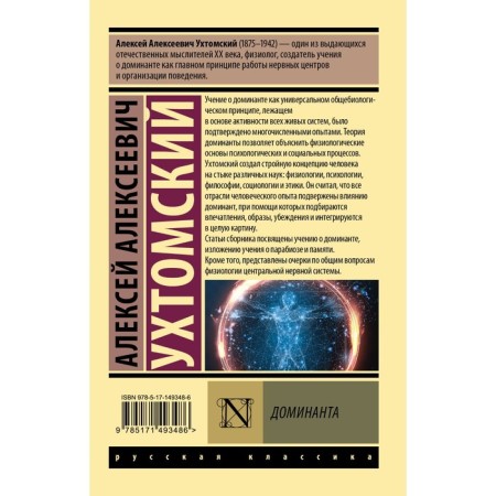 Dominant. Ukhtomsky A.A.-1