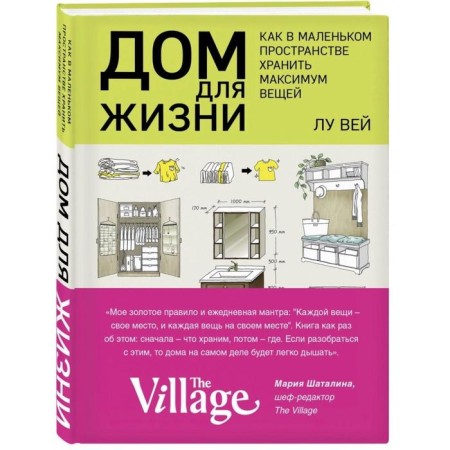 House for life: how to store the maximum of things in small space. Vai L.-1