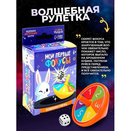 Set of magician 10 in 1 "My first tricks"-2