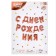 Foil ball 16 "Happy Birthday!", Capital letters, color Rose Gold