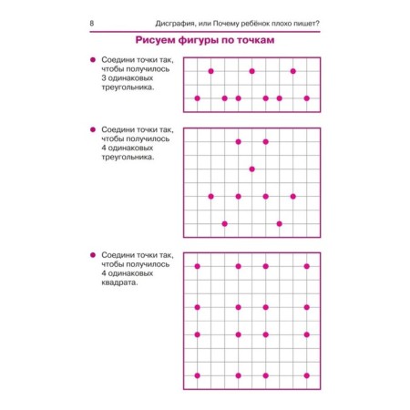 Dysgraphia, or why does the child write poorly?. - ed. 6th; Voronina T.P.-2