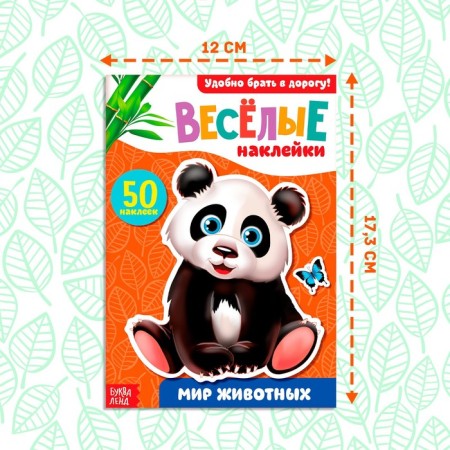 Stickers "Animal World", 12 p.-1