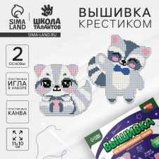 Вышивка крестиком на пластиковой канве «Енотики», набор для творчества
