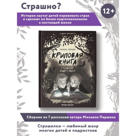 Crypine book. Horror stories of our yard. Pershin M.L.-1