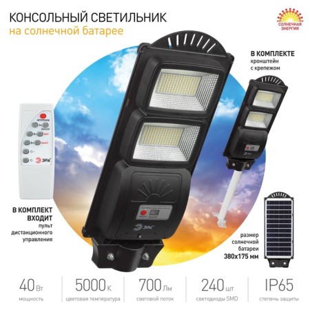 Console lamp era on a sunny battery with a motion sensor of theip65, 40w, 700lm, 5000k, black-7