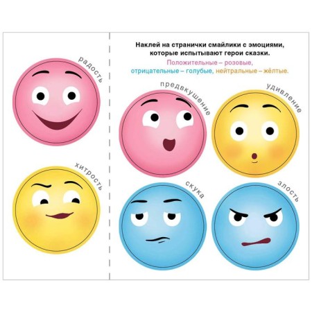 Tales with emotions. Kolobok-3