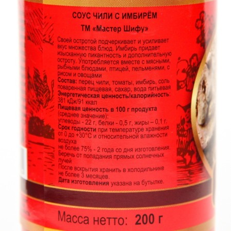 Chile Schifu sauce with ginger, 200 ml-1