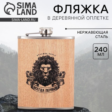Flask "always the first", 240 ml