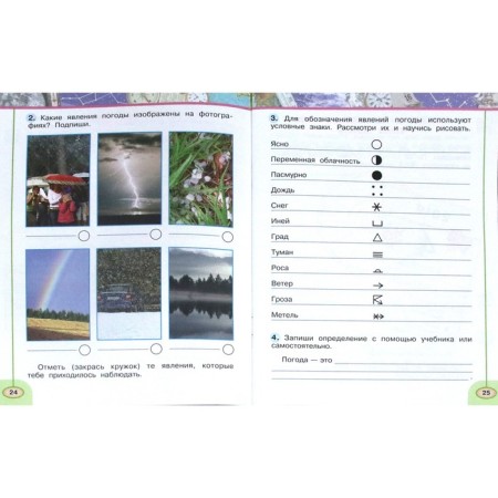 Workbook. GEF. The world around the world, new design, grade 2, part 1. Pleshakov A. A.-3