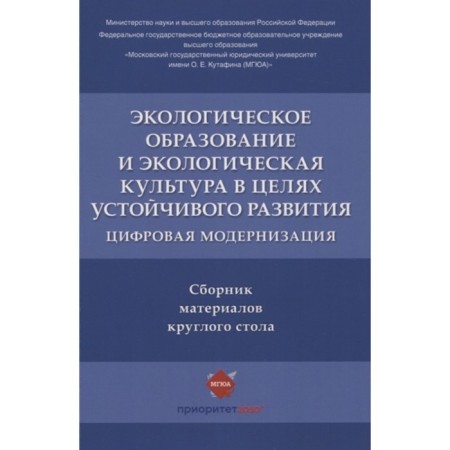 Environmental education and ecological culture for sustainable development. Digital modernization
