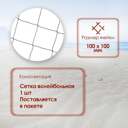 Volleyball grid, thread 2.8 mm, 9.5x1 m-1