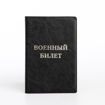 Cover for a military card, black color