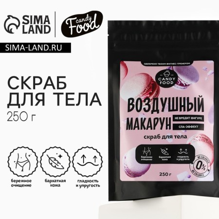 Salt scrub for salt, 250 g, aroma of air macaruna, Candy Food