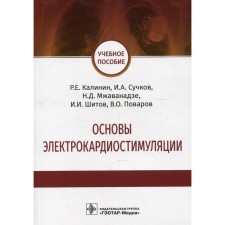 Fundamentals of power pacquilies. Kalinin R.E., Schukov I.A.