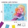 Modeling rug, A4 format "Anna and Elsa", cold heart