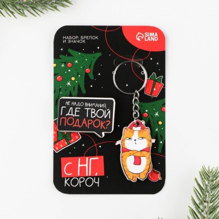Icon and keychain "with NG, short", set-6