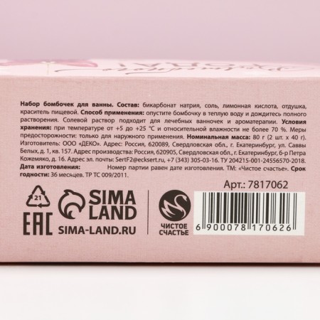 Gift set of cosmetics “Magic Year!”, Bathbars for a bath 2 x 40 g, pure happiness-5