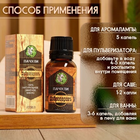 Pachuli essential oil 17 ml in a box-1