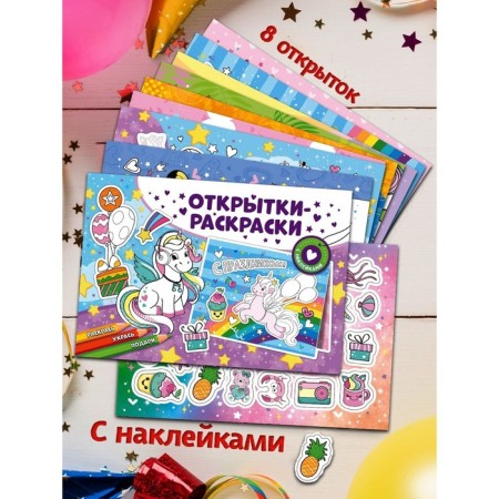 Cards-painters with stickers "wonderful unicorns"