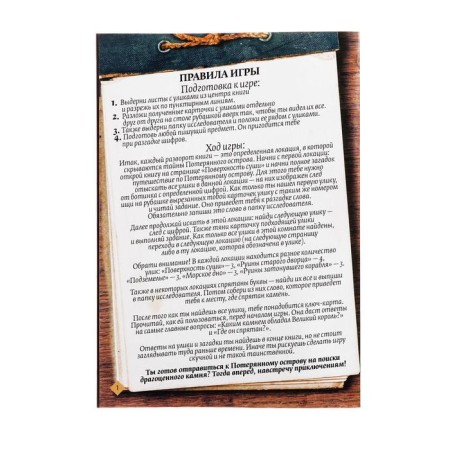 Quest book-game "Riddle of the Lost Island" version 2, 8+-2
