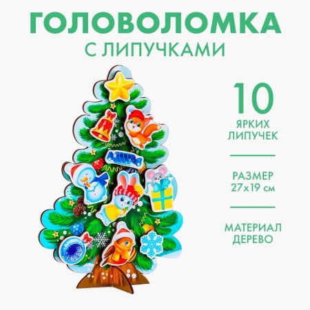 New Year's puzzle. Velcro "New Year! Dress the Christmas tree "