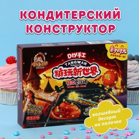 Confectionery designer "Magic Hat, Cola", 22.5 g