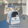 An animal-carp backpack, 30 x 40 x 25 cm, white/blue