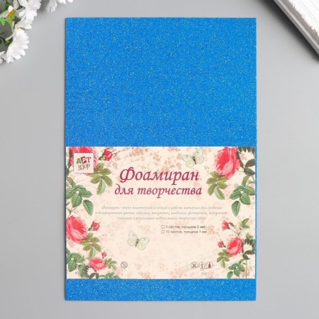 Foamiran "neon shine - blue" 2 mm format A4 (set of 5 sheets)