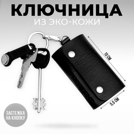 Key "President", black color, 10 x 5.5 cm